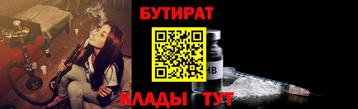 БУТИРАТ BDO Верхний Уфалей
