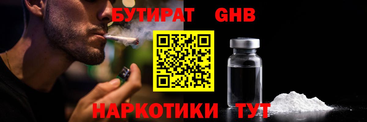 Бутират 99%  Вход с VPN  БУТИРАТ  Верхний Уфалей 