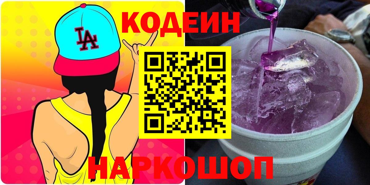 закладки  Codein напиток Lean (лин)  Вход с VPN  Codein напиток Lean (лин)  Верхний Уфалей 