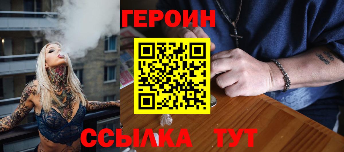 Героин Heroin Верхний Уфалей